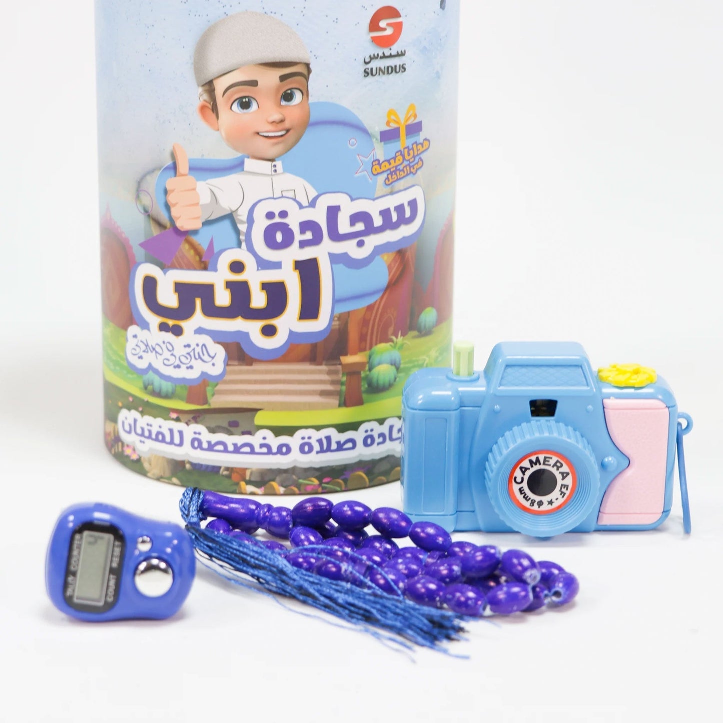 Kit Prière pour Garçon (Tapis de Prière + Compteur Tasbeeh + Camera)